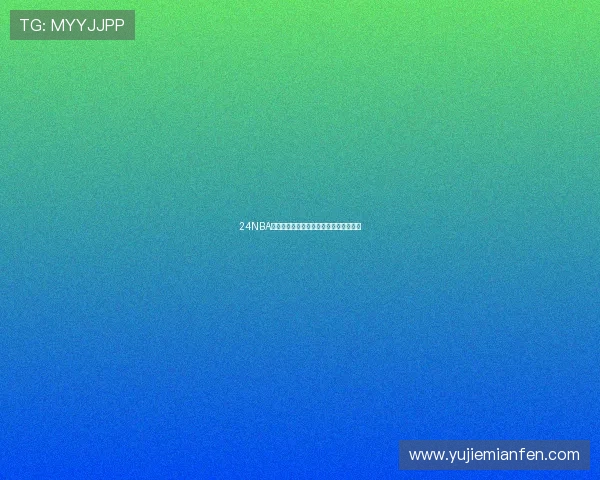 24NBA在线直播观看直播平台畅享高清赛事盛宴